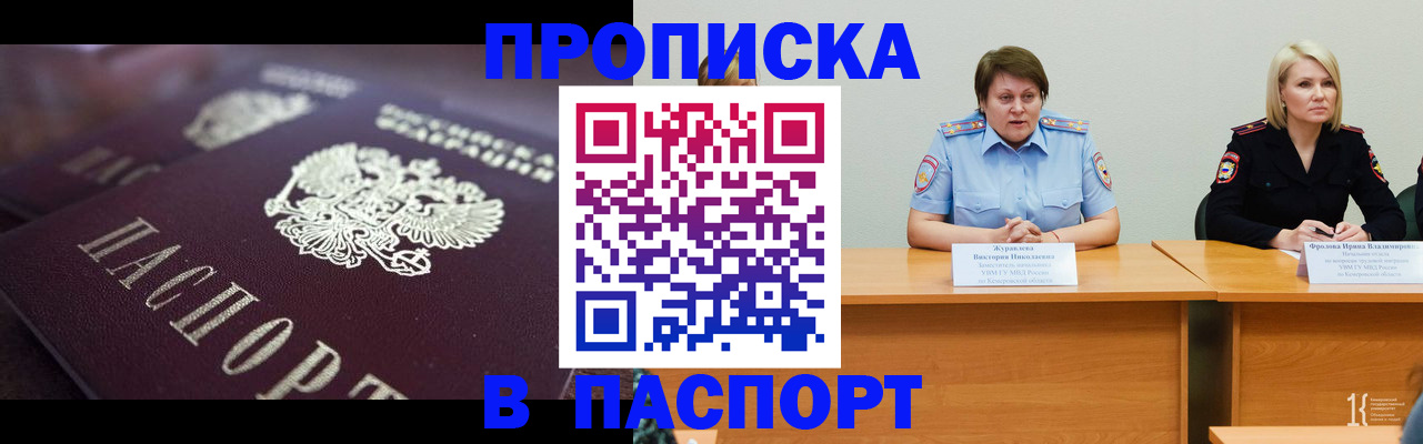 прописка в Юже