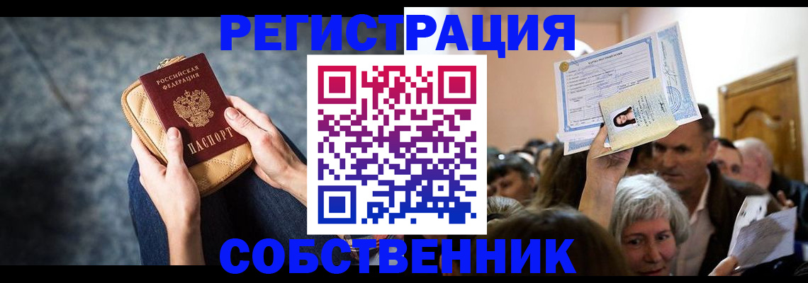 прописка в квартире в Юже