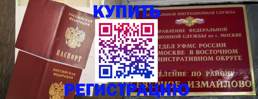 временная регистрация в Юже